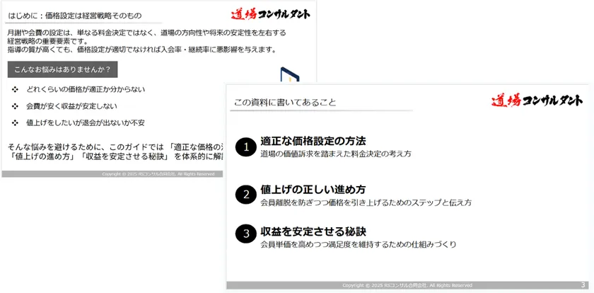 道場経営者必見! 月謝・会費設定の完全ガイド
