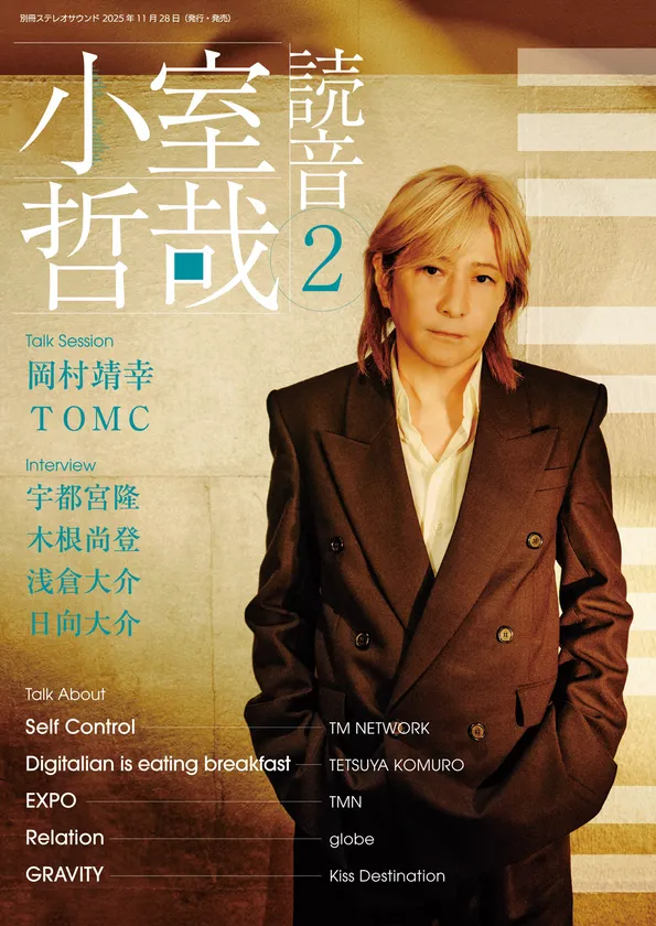 小室哲哉 読音2