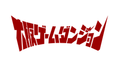 ゲームダンジョン事務局