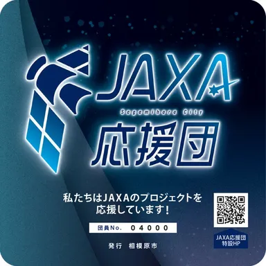 JAXA応援団