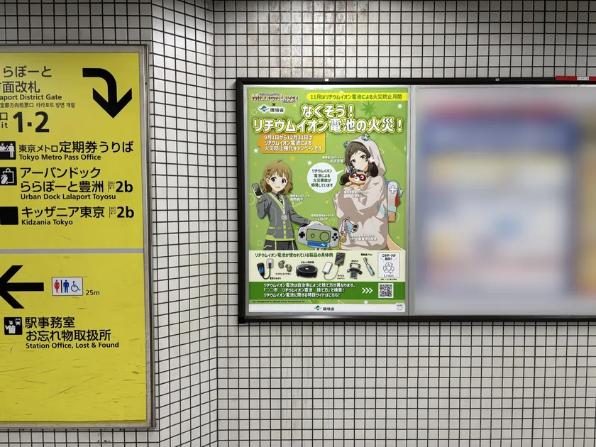 東京メトロ 有楽町線 豊洲駅