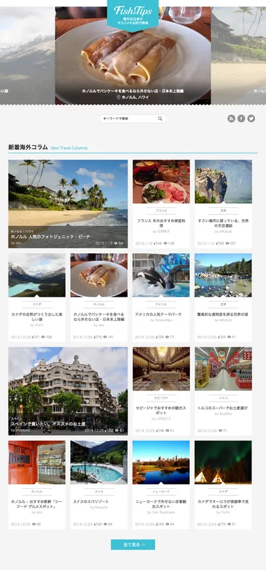 『Fish＆Tips』トップページ