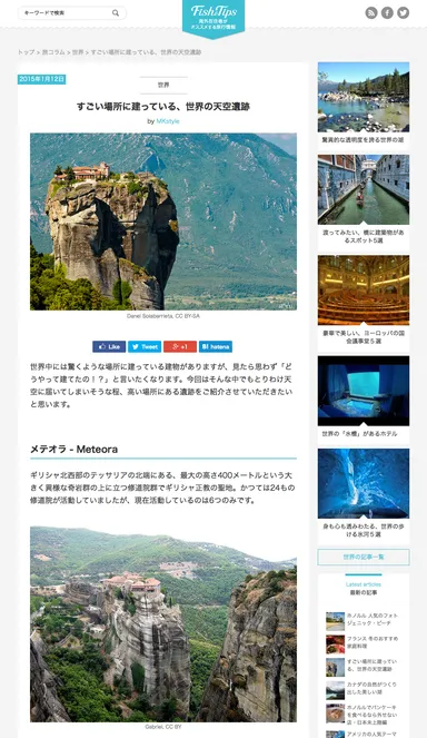 『Fish＆Tips』記事ページ