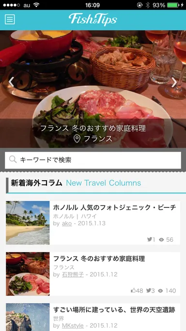 『Fish＆Tips』スマートフォン向けトップページ