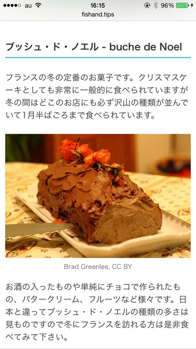 『Fish＆Tips』スマートフォン向け記事ページ