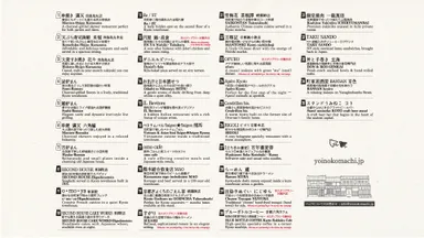 宵の小町参加店リスト