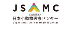 公益財団法人日本小動物医療センター