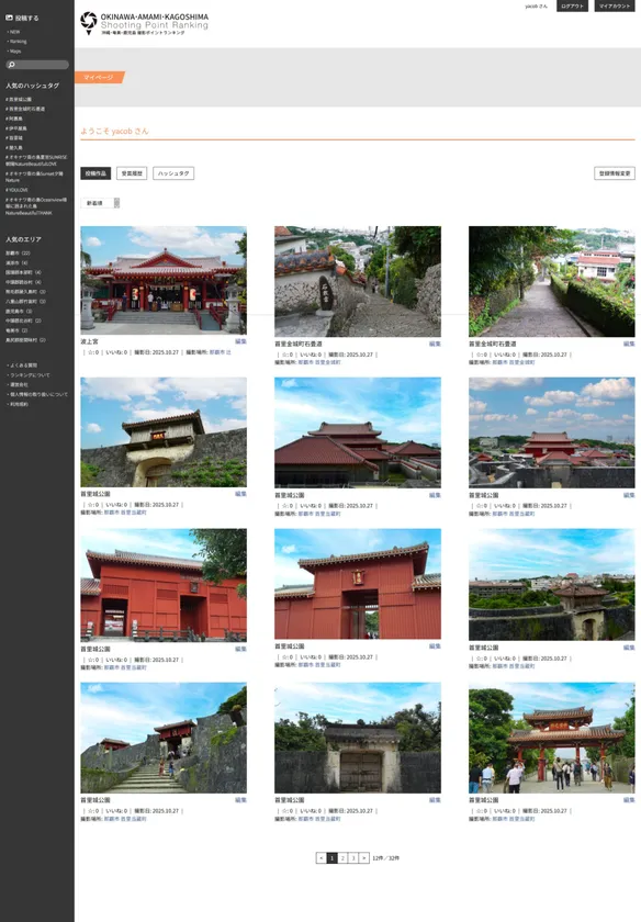 マイページ機能
