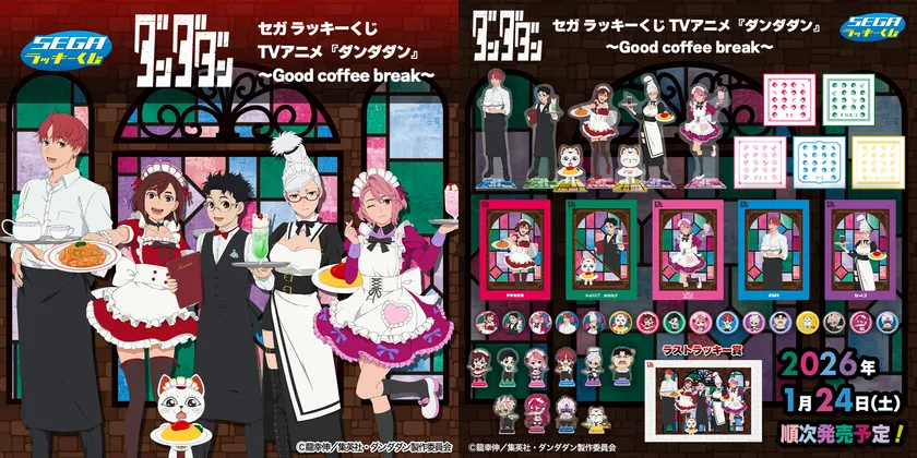 店頭くじ_ダンダダン