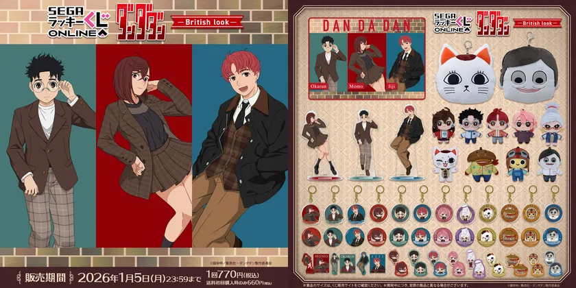 オンラインくじ_ダンダダン