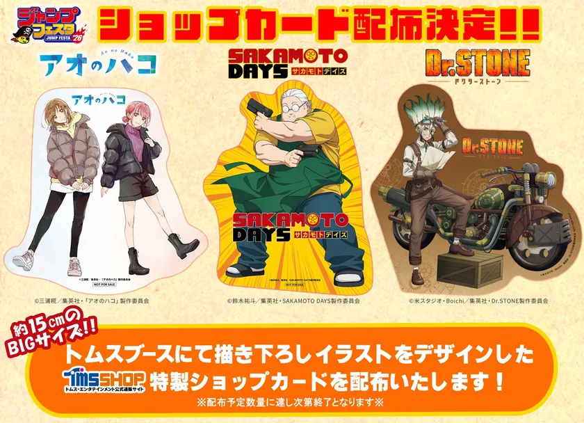 トムスショップショップカード