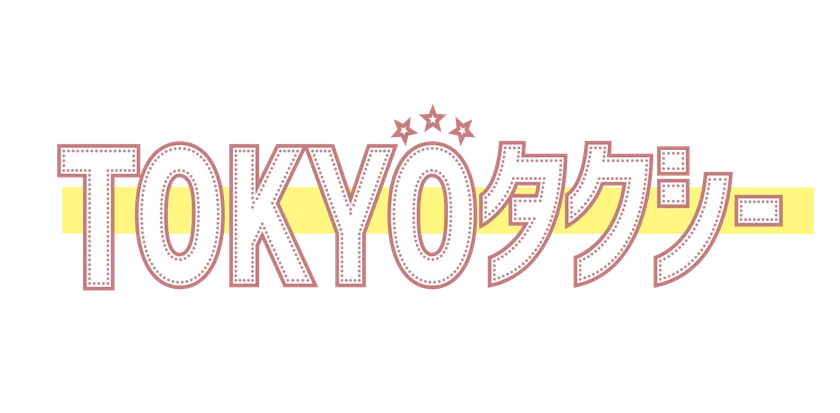 TOKYOタクシー