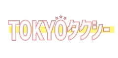 TOKYOタクシー