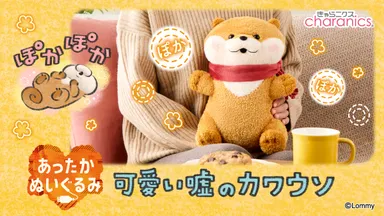 あったかぬいぐるみ　可愛い嘘のカワウソ　バナー