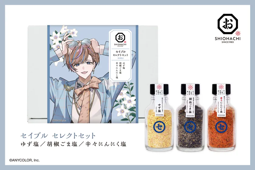 セイブル セレクトセット