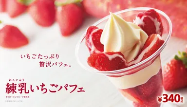 練乳いちごパフェ_販促イメージ