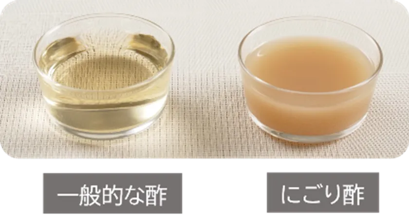 一般的なお酢とにごり酢 比較