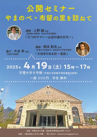 山の辺地域の魅力を発信・セミナー