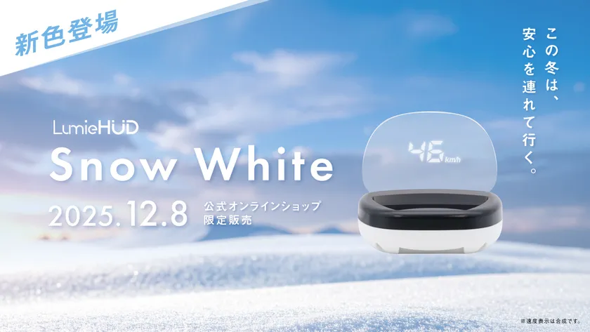 新色登場スノーホワイト