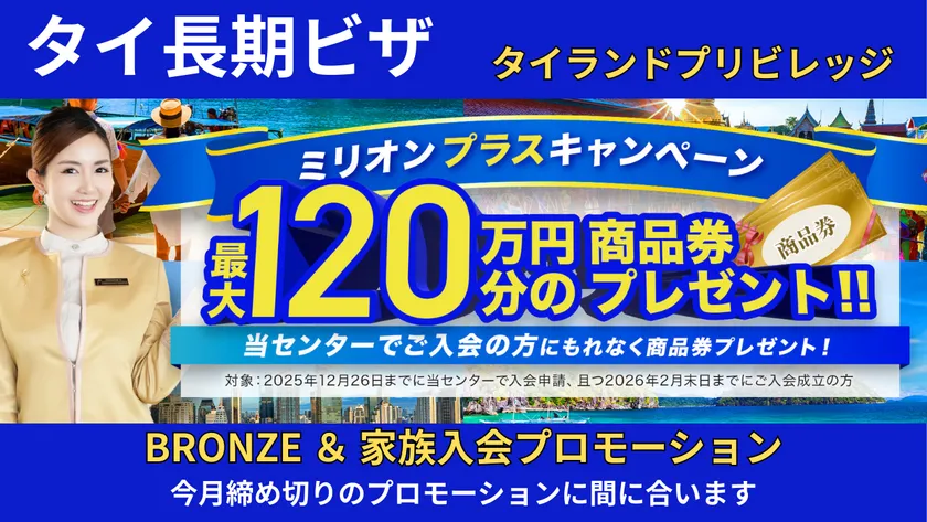 ミリオンプラスキャンペーンバナー