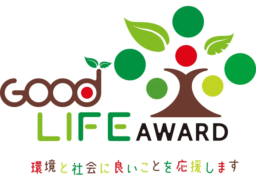 グッドライフアワード