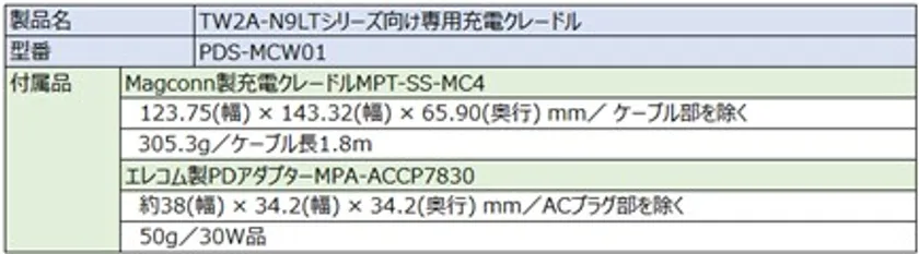 PDS-MCW01 おもな仕様