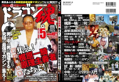 「ドラゴン魂」表紙