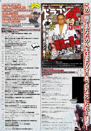 「ドラゴン魂」目次