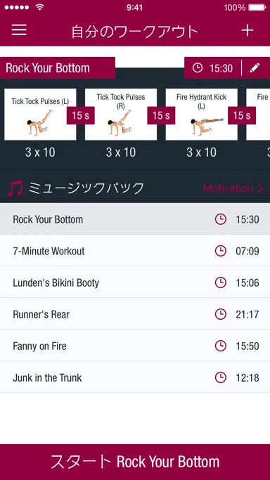 人気の「7分間ワークアウト」なども収録