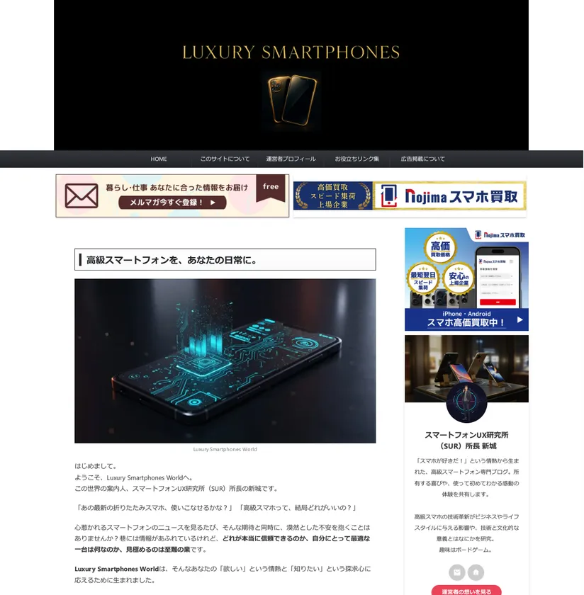 Webメディア「Luxury Smartphones World」