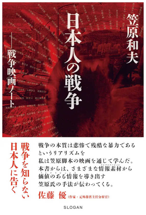 日本人の戦争・表紙帯付