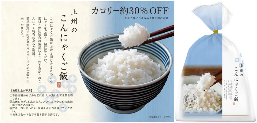 上州のこんにゃくご飯