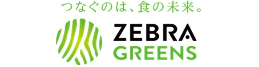 コーポレートベンチャーキャピタルファンド
「阪急阪神イノベーションパートナーズ
投資事業有限責任組合」が
トマト栽培を中心にアグリ事業を展開する
「ゼブラグリーンズ」に出資しました