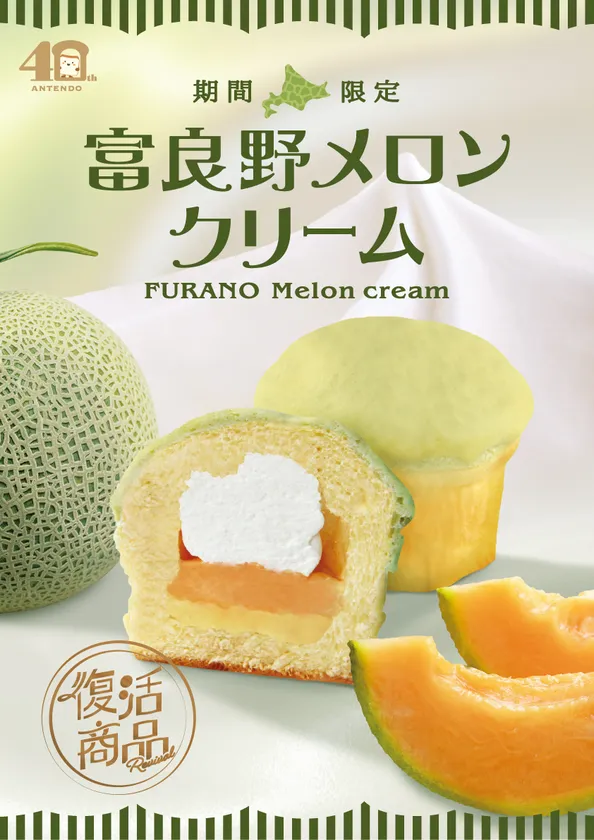 富良野メロンクリーム_POP