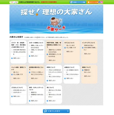 『大家サーチ』TOP