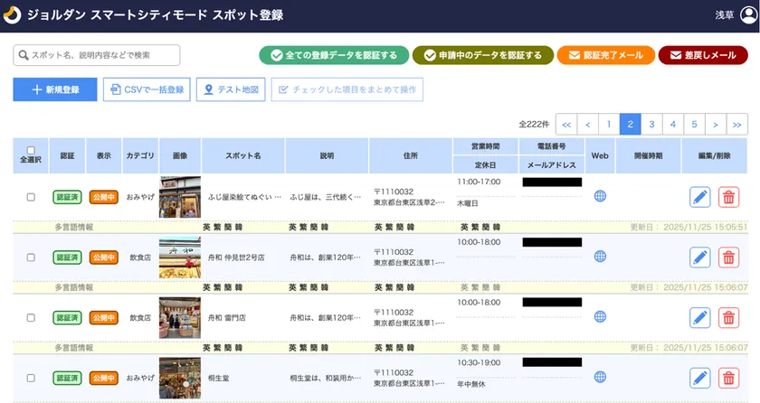 浅草モードのスポット登録画面