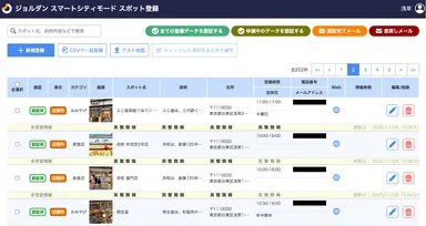 浅草モードのスポット登録画面