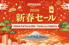 新春セール開催