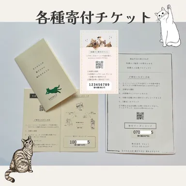 aoneco寄付チケット見本