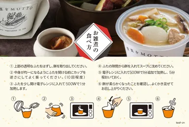 食べ方が少し変わります