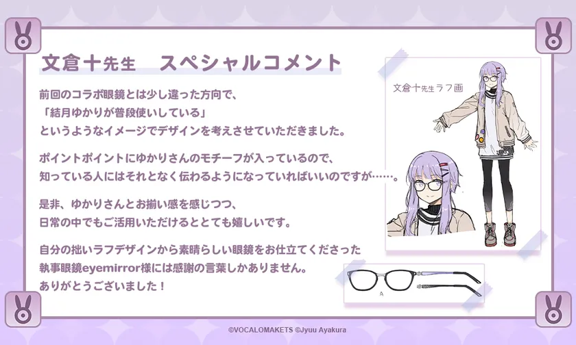 文倉十先生スペシャルコメント(全文)
