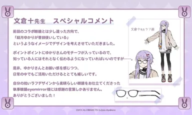 文倉十先生スペシャルコメント(全文)