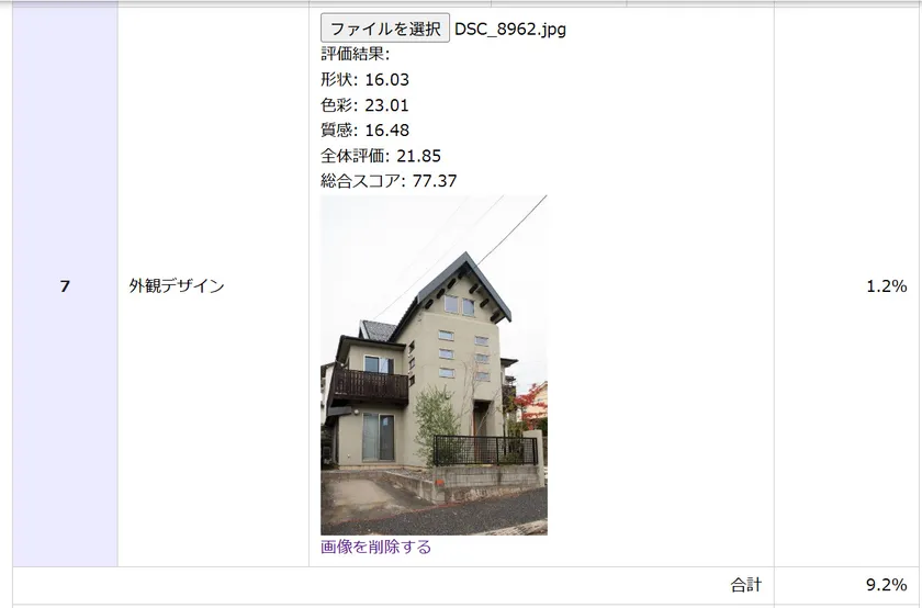 AI査定の評価画面1