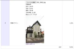 AI査定の評価画面1