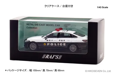 1/43 トヨタ クラウン ハイブリッド 2023 神奈川県警察高速道路交通警察隊車両(571)：パッケージ