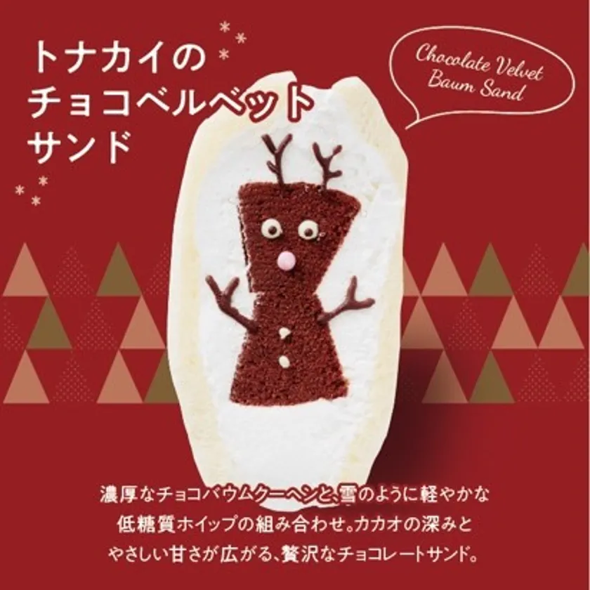トナカイのチョコベルベットサンド