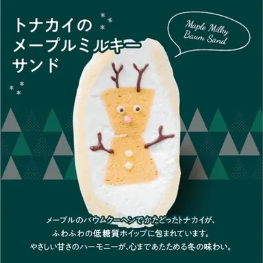 トナカイのメープルミルキーサンド