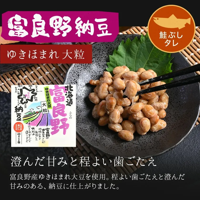 富良野納豆