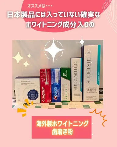 白い歯維持のための様々なホワイトニングケア用品