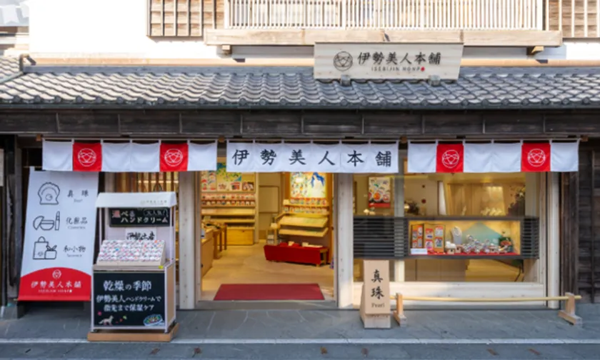 伊勢美人本舗外観
